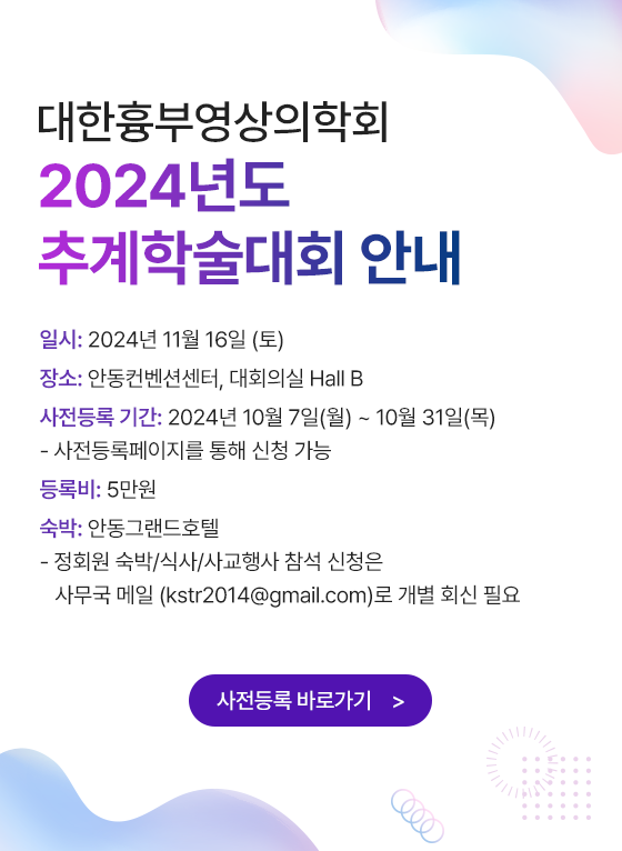 2024 추계학술대회