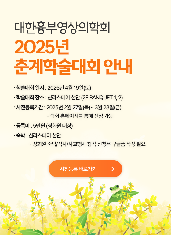 2025 춘계학술대회