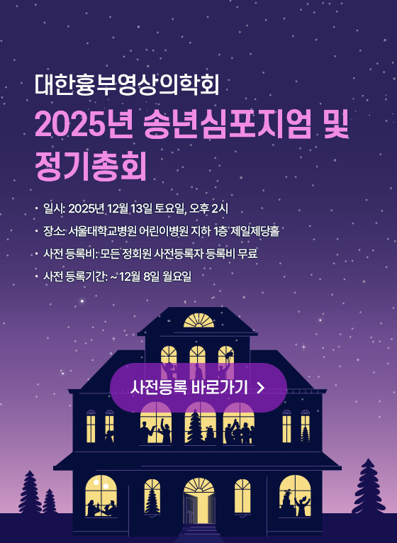 2025 송년심포지움